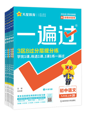 2027新版初中一遍过+单元测试卷