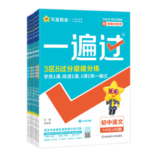 2027新版初中一遍过八九年级上册语文数学英语物理全一册化学同步练习册测试卷训练题人教版沪科版单元检测必刷题初一二三天星教育
