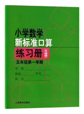 5年级数学新标准口算练习