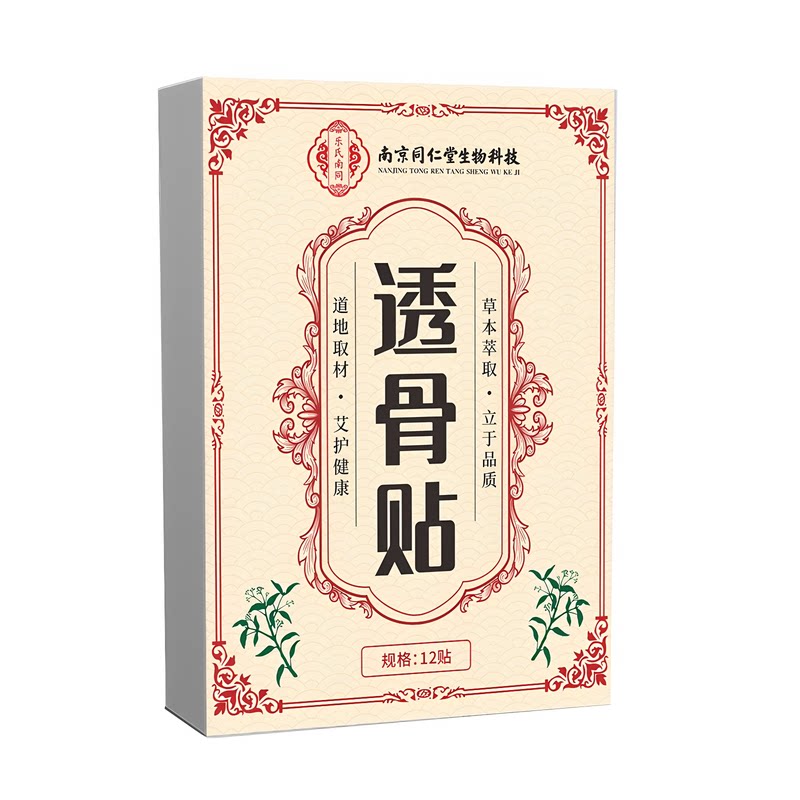 南京同仁堂透骨贴姜黄三七12贴