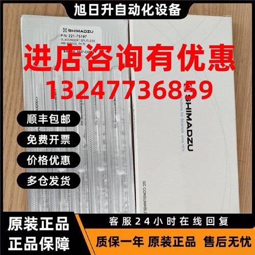 议价岛津221-75197衬管 不分流衬管 GC14c/2010/2014  5支装