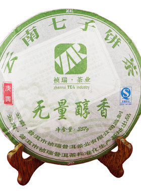 无量2010年古树茶叶七子饼