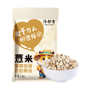汾都香新鲜小薏米正宗薏仁新货五谷杂粮薏苡仁红豆赤小豆泡水5斤