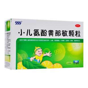 999小儿氨酚黄那敏颗粒20袋儿童感冒药发烧咽喉痛DC