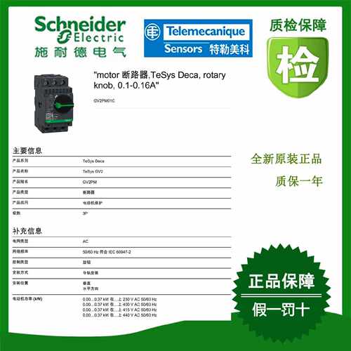 议价GV2PM10C/2PM14C/2PM16C/2PM20C/2PM21C/2PM22C/GV2PM32C施耐