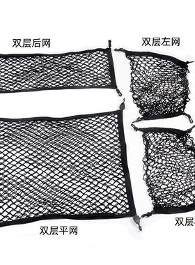 适用于后备箱尾箱储物网内饰网兜