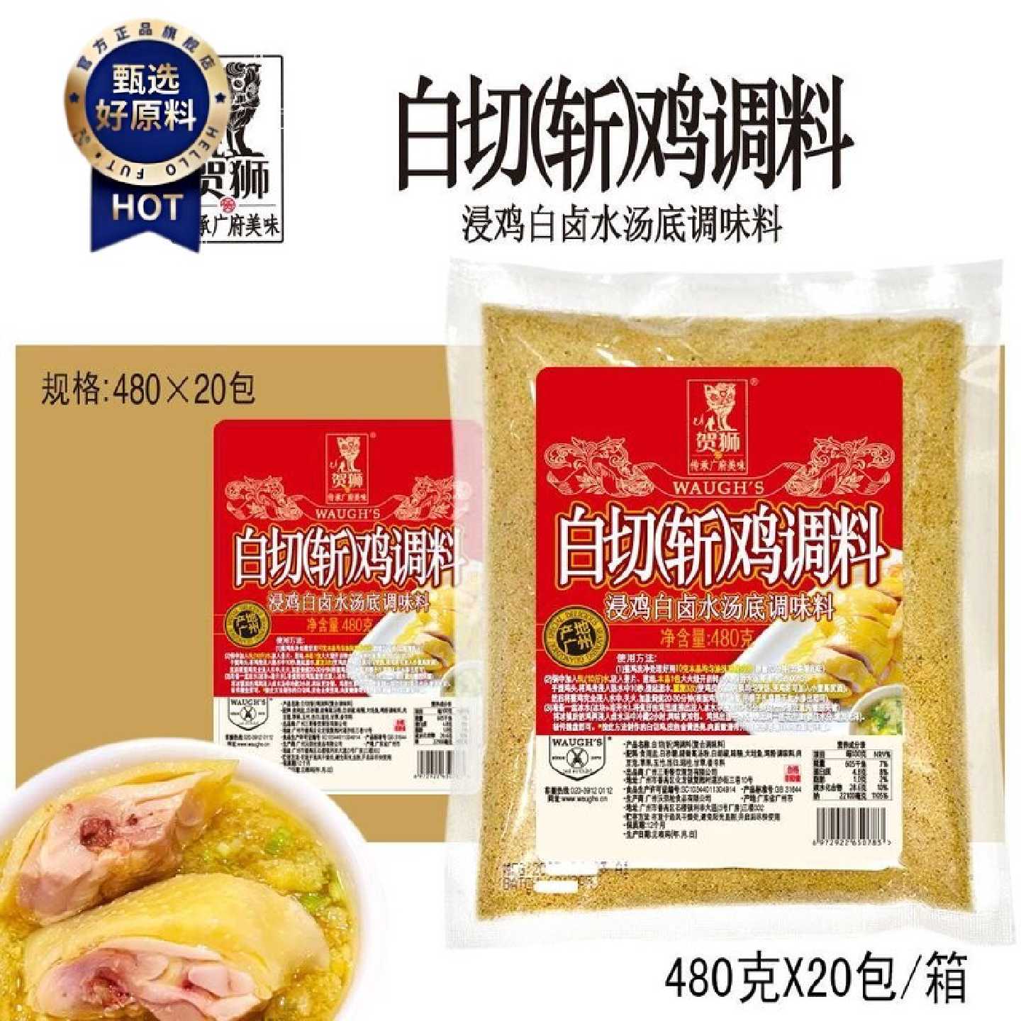 贺狮海南鸡饭白卤水白切鸡汤底调味料1整箱浸鸡汤底调料老广味道