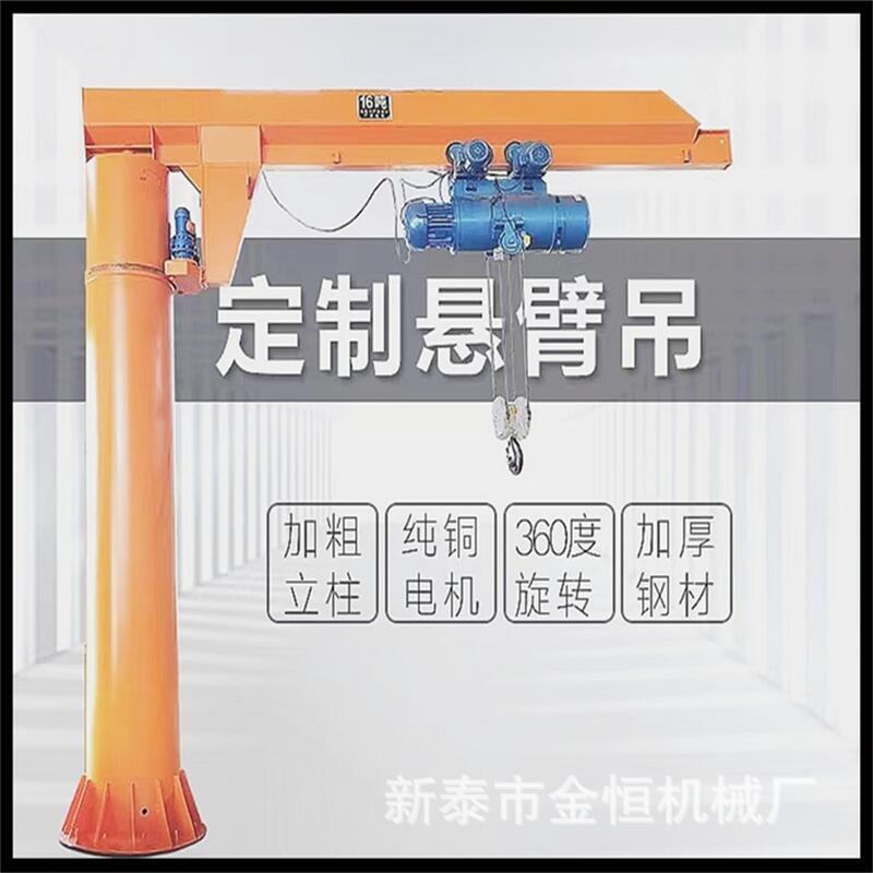 小型立柱式悬臂吊移动悬臂吊1/2/3/5t吨柱式悬臂起重机电动悬臂吊