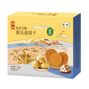 中粮悠采无糖猴头菇饼干官方旗舰店养胃助消化零食中老年送礼食品