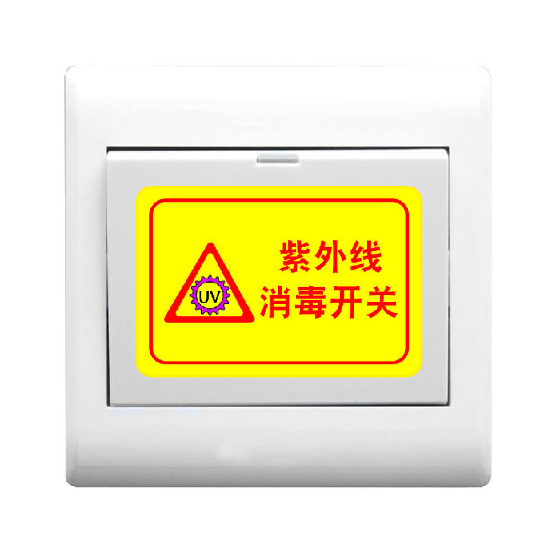 医院酒店夜光灯开关贴记号贴面板标识贴纸背胶彩色标签商用防水