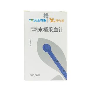雅斯一次性无菌采血针血糖泄放血针粉刺闭口拔罐33g采指血针医用