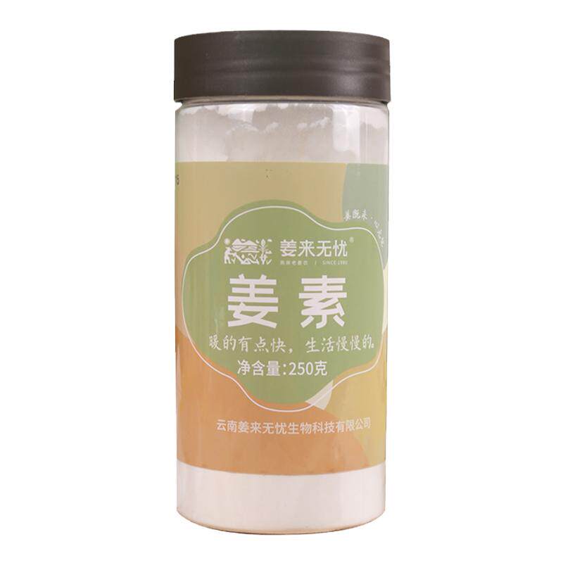 姜来无忧瓶装云南罗平生姜素