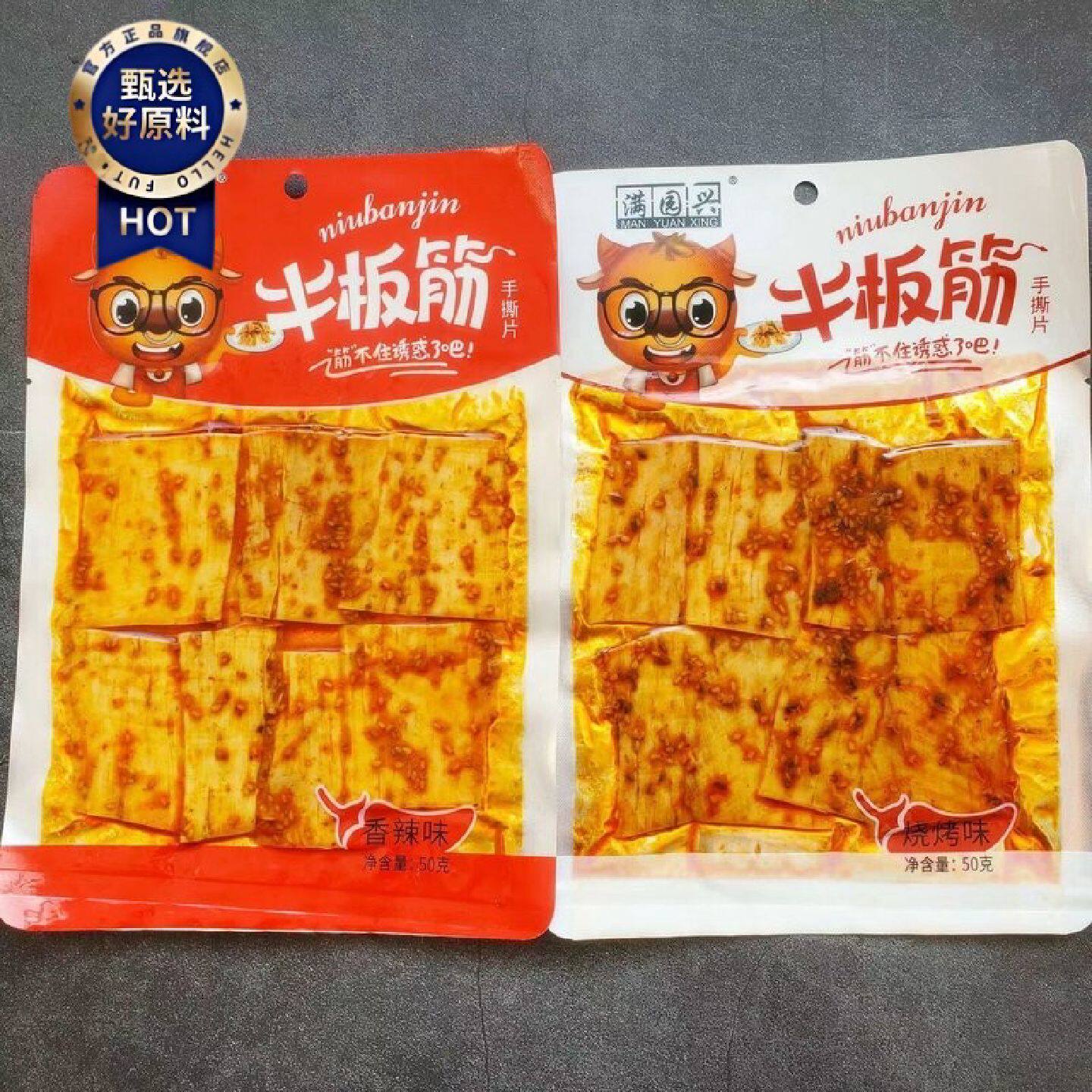 满园兴手撕大片牛板筋50g包装小吃吉林板筋条袋装香辣包装网红