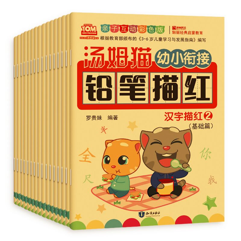 儿童数字汉字拼音描红本3-6岁幼儿园 初学者练字帖田字格练字本
