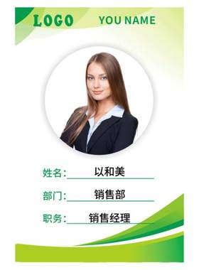 内卡定制模版选择彩色参会代表证