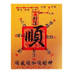 五路财源招财进宝顺风顺水顺财神手机贴纸护身符手机壳内饰摆件