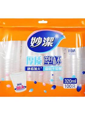 妙洁一次性塑料杯食品级耐高温