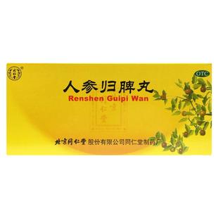北京同仁堂 人参归脾丸 9g*10丸 益气补血 健脾养心 气血不足正品
