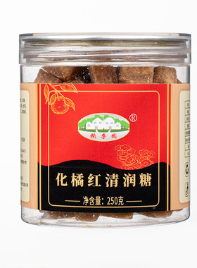 化橘红清润糖250g老师爱吃