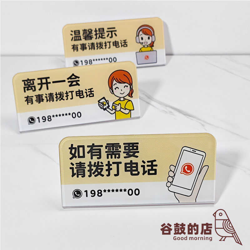如有需要请拨打电话告示牌温馨提示标识牌离开一会儿温馨提示牌
