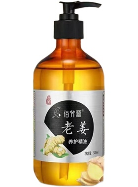 佰芳源精油老姜按摩精油
