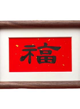手写福字摆件书法摆台桌面玄关装饰画新年礼物