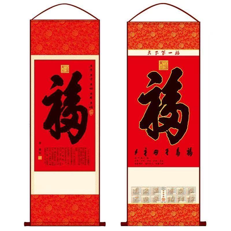 2026新款无纺布挂轴福字单张马年挂历定做卷轴月历定制挂福年历