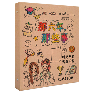 创意六年级成长纪念册DIY半成品同学录小学生毕业手工相册幼儿园成长档案记录册