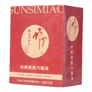 中式蒸汽眼罩桃花热敷叶黄舒缓眼疲劳睡眠遮光眼罩学生护眼贴正品