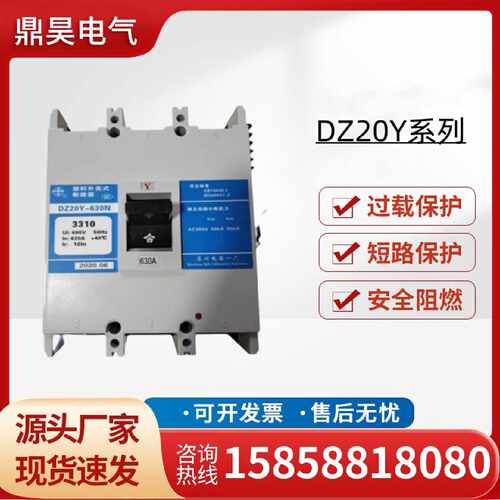 议价苏州电器一厂塑壳断路器DZ20Y-630N/3300  DZ20J-630N/3300 6