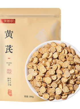 张郎中黄芪300g中药饮片