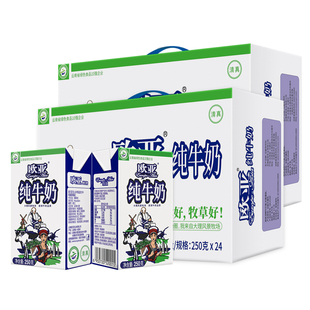 欧亚纯牛奶250g*48盒/24盒全脂云南大理牧场儿童老人营养早餐奶