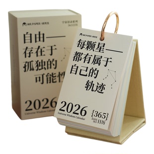 小日子不翻篇 2026年创意浪漫励志文字日历 ins风365一日一页台历