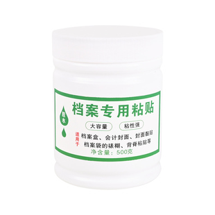 档案专用胶水档案无酸白乳胶胶水胶粘背脊条档案盒档案袋凭证盒封面纸张胶粘纸张手工修补胶快干纸板胶粘剂