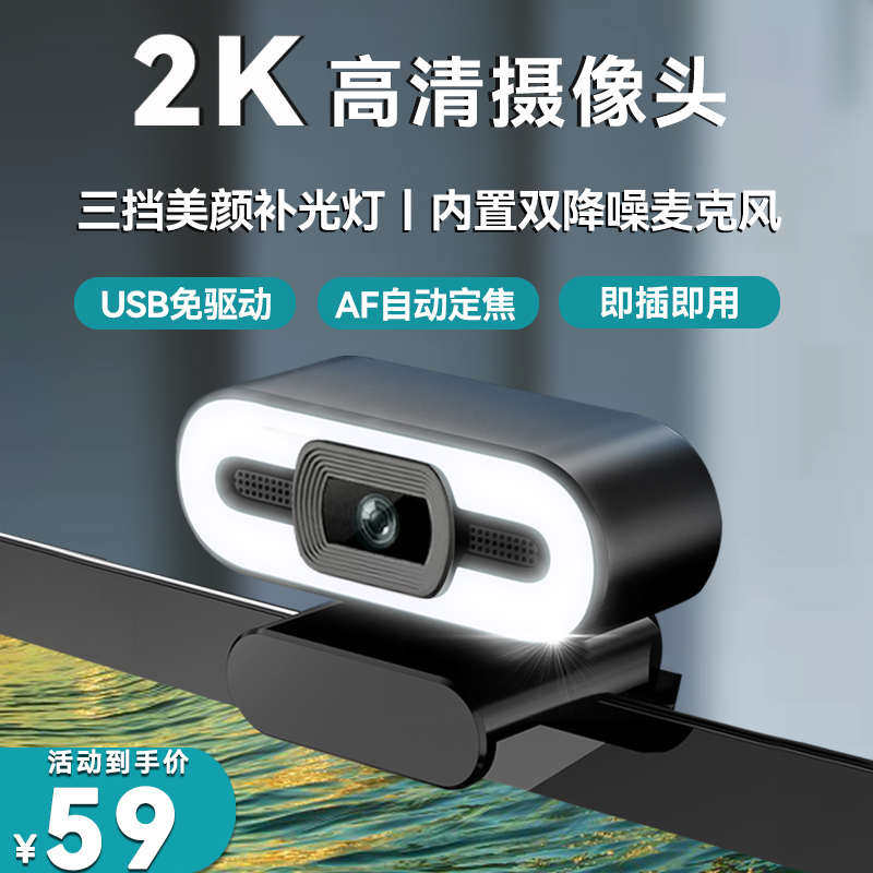 4K高清电脑摄像头usb外置家用台式机网课直播美颜带麦克风摄影头