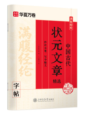 满腹经纶华夏万卷字帖