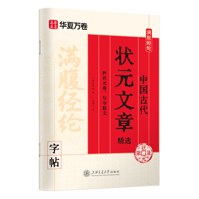 满腹经纶华夏万卷字帖