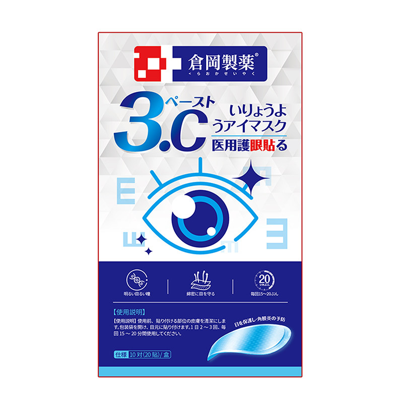 医用眼贴儿童护眼改善视力缓解眼疲劳近学生视模糊冰冷敷明目贴