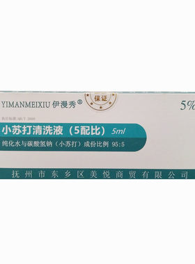 伊漫秀碳酸氢钠滴耳液5ml一次性