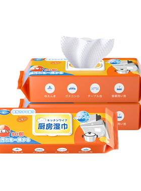 加大加厚去油去污厨房湿巾