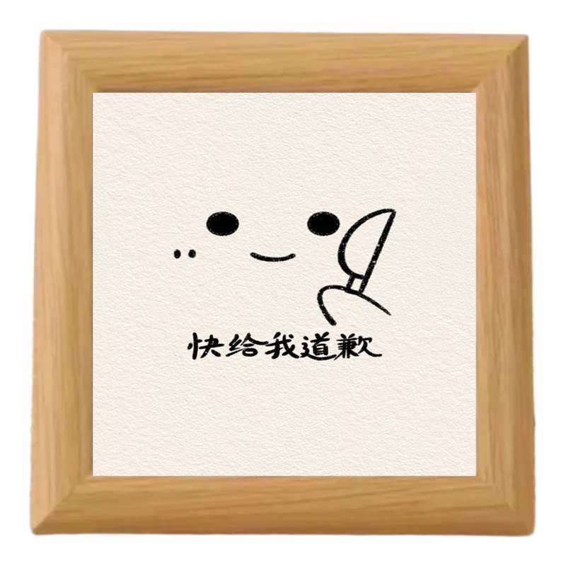 简笔画道歉哄人相框摆件送对象