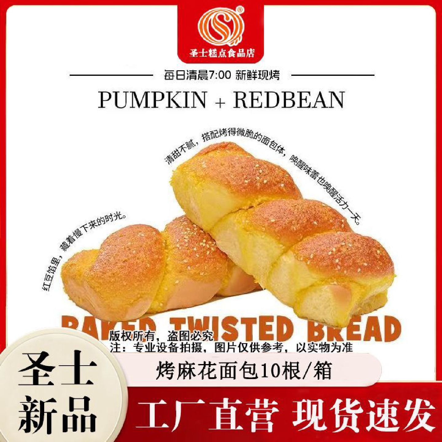 10根圣士烤麻花面包红豆南瓜夹心代餐早餐糕点800g整箱