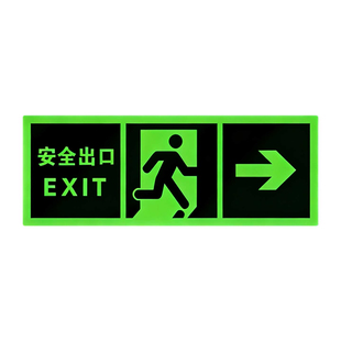 夜光安全出口指示牌自发光紧急出口标识牌楼道通道疏散逃生直行左转导向标志牌小心台阶地贴小心碰头提示牌