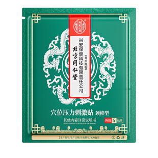 颈椎贴颈椎病专用贴膏脑供血治疗头晕手麻昏神经膏贴膏药红外线