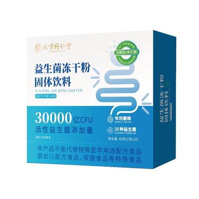 益生菌冻干粉肠道消化菌群同仁堂