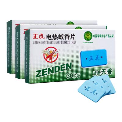 包邮电蚊香片正点清新无香