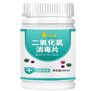 二氧化氯消毒片家用多效喷雾餐具物体八四消毒疫情含氯84泡腾片