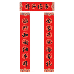 2026马年纯手写春联新年大门对联 全家平安添百福满门和顺纳千祥
