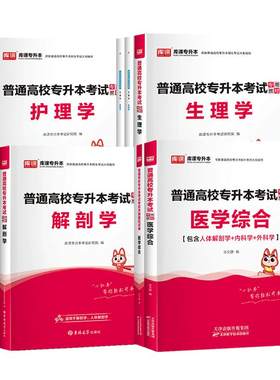 库课统招专升本医学类复习资料