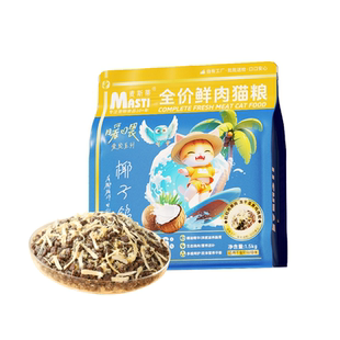 【U先试用】麦斯蒂全价猫粮椰子鸡全阶段通用美毛10斤实惠装试吃